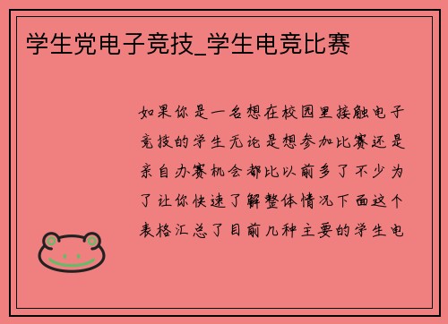 学生党电子竞技_学生电竞比赛
